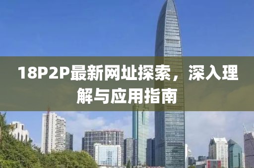 浅笑轻吟梦一曲 第18页