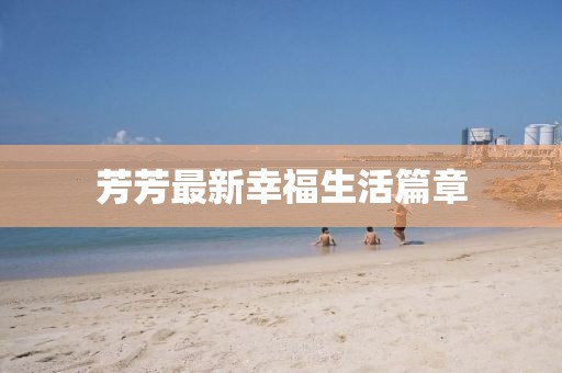 借一盏月 第19页