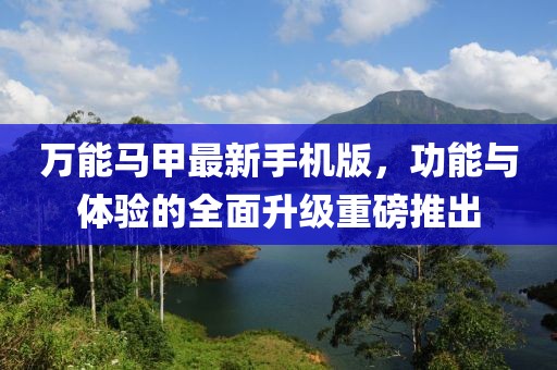 新澳门天天 第20页