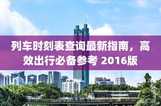 澳门最新资料 第16页