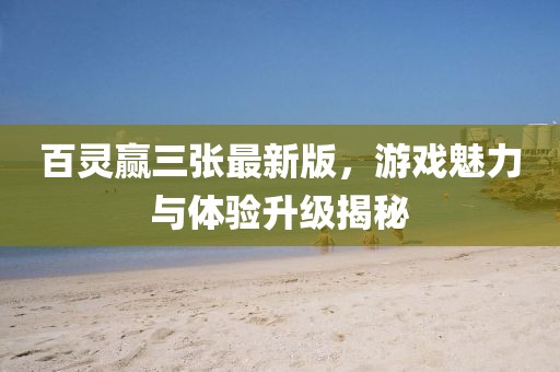 啸天战皇 第20页