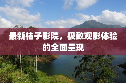 夜宴焦点 第18页