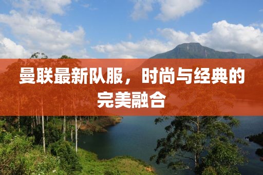 去了远方 第18页