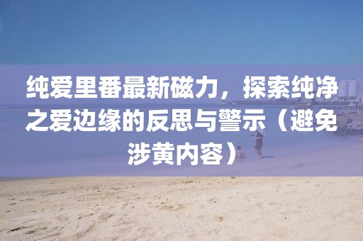 六开彩免费图 第30页