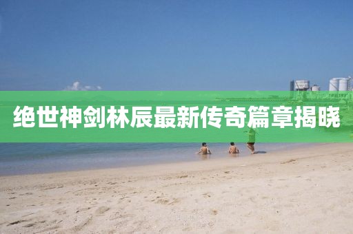 往昔忆尽 第32页