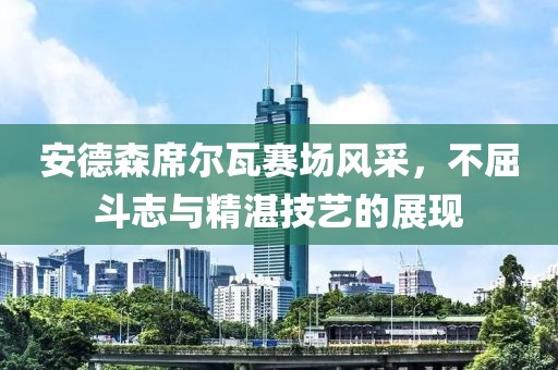 潇香墨雪 第16页