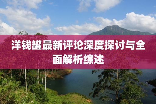 潇香墨雪 第15页