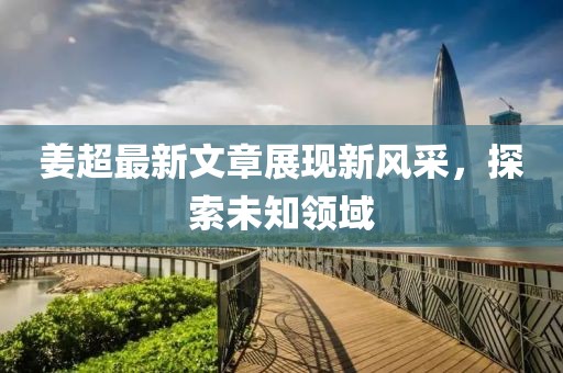 公司简介 第674页