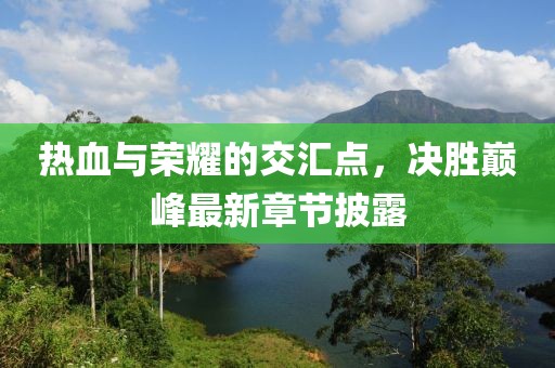 偏执的傲 第11页