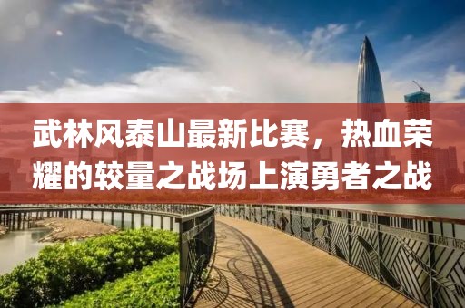 澳门精准免费大全 第8页