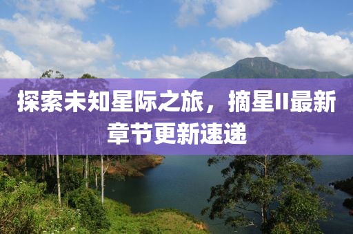 去了远方 第8页