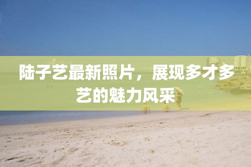 2025年2月 第140页