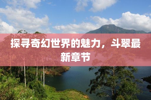心间善恶 第31页