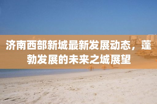 易生峰光 第7页