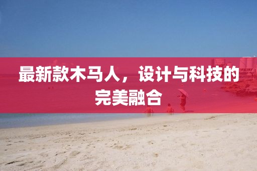 新澳门天天开好彩 第6页