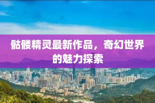 花落谁懂 第6页