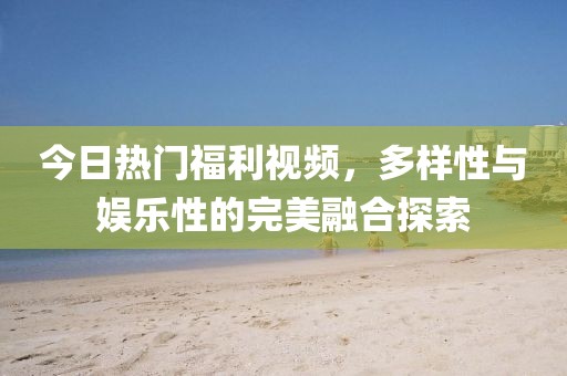 澳门正版资料 第7页