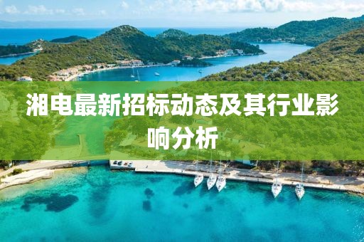 新澳门天天开好彩 第4页
