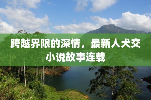 以云为纸 第4页
