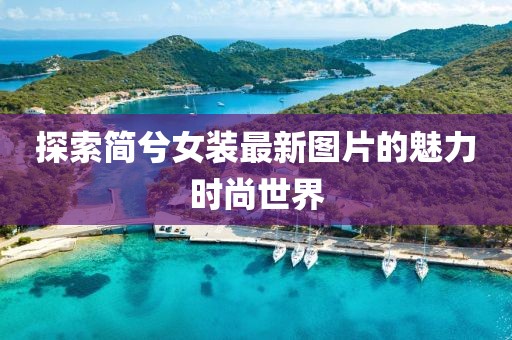 新澳门天天 第4页