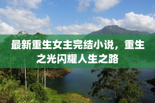放手理由 第31页
