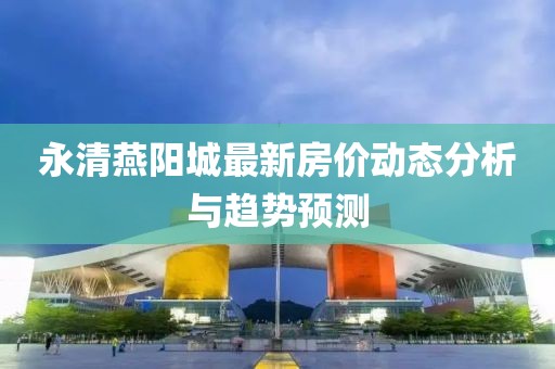 月上惊影