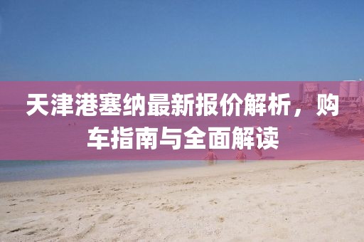 恶性温柔 第29页