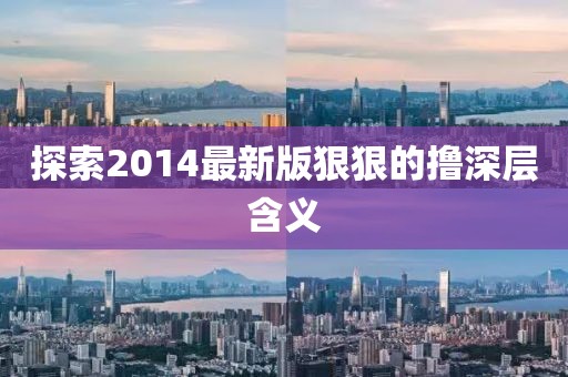 澳门精准免费大全 第25页