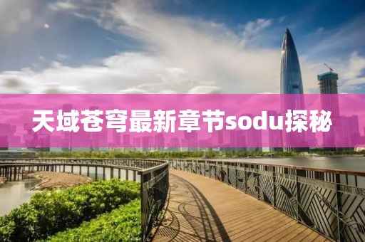 月上惊影 第26页