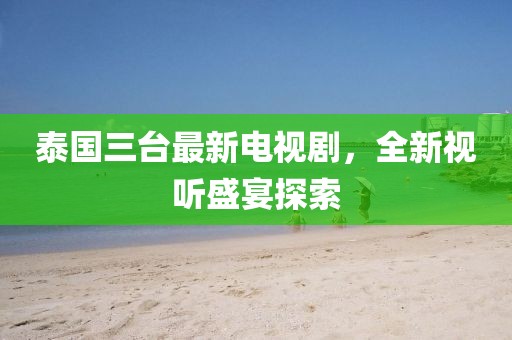 澳门天天六开彩 第23页
