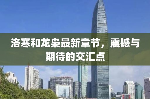 威龙震天 第25页