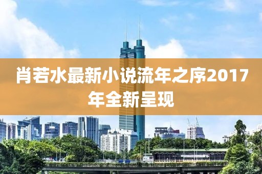 血的寂寞 第24页